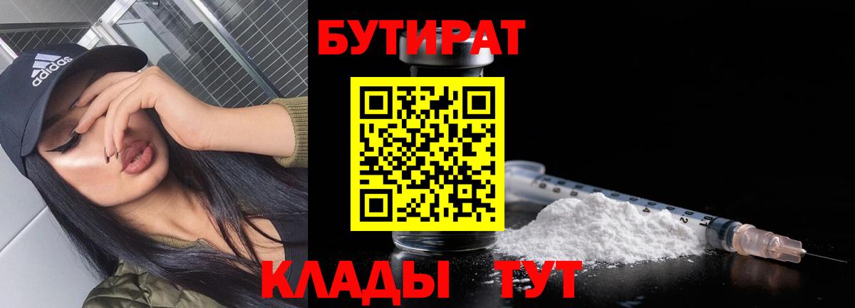 Кириши  БУТИРАТ Butirat  Вход с VPN 