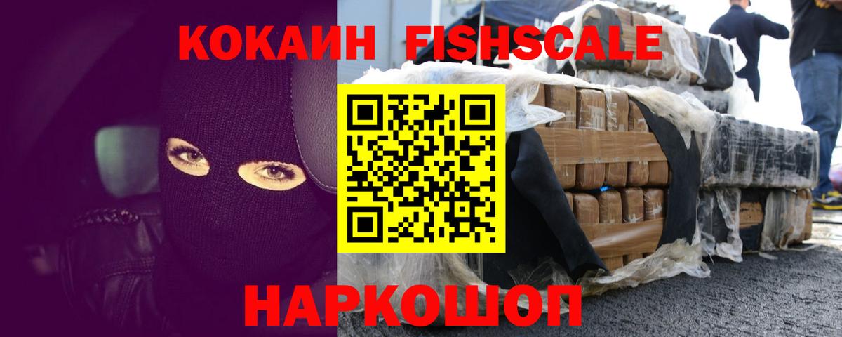 Cocaine Перу  Вход с VPN  Кокаин  Кириши  Кокаин Fish Scale 