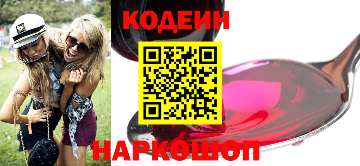 Кодеиновый сироп Lean напиток Lean (лин) Кириши