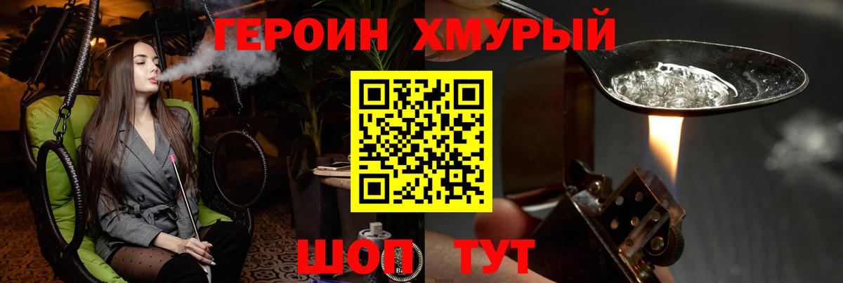 Героин Heroin Кириши