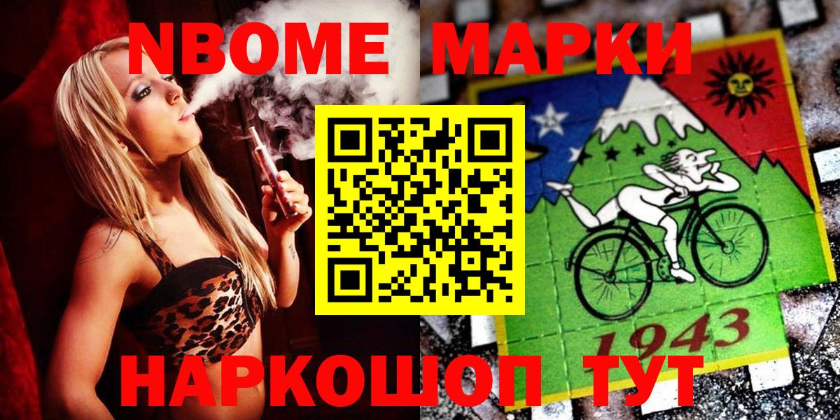 Марки NBOMe 1500мкг  Вход с VPN  Кириши 